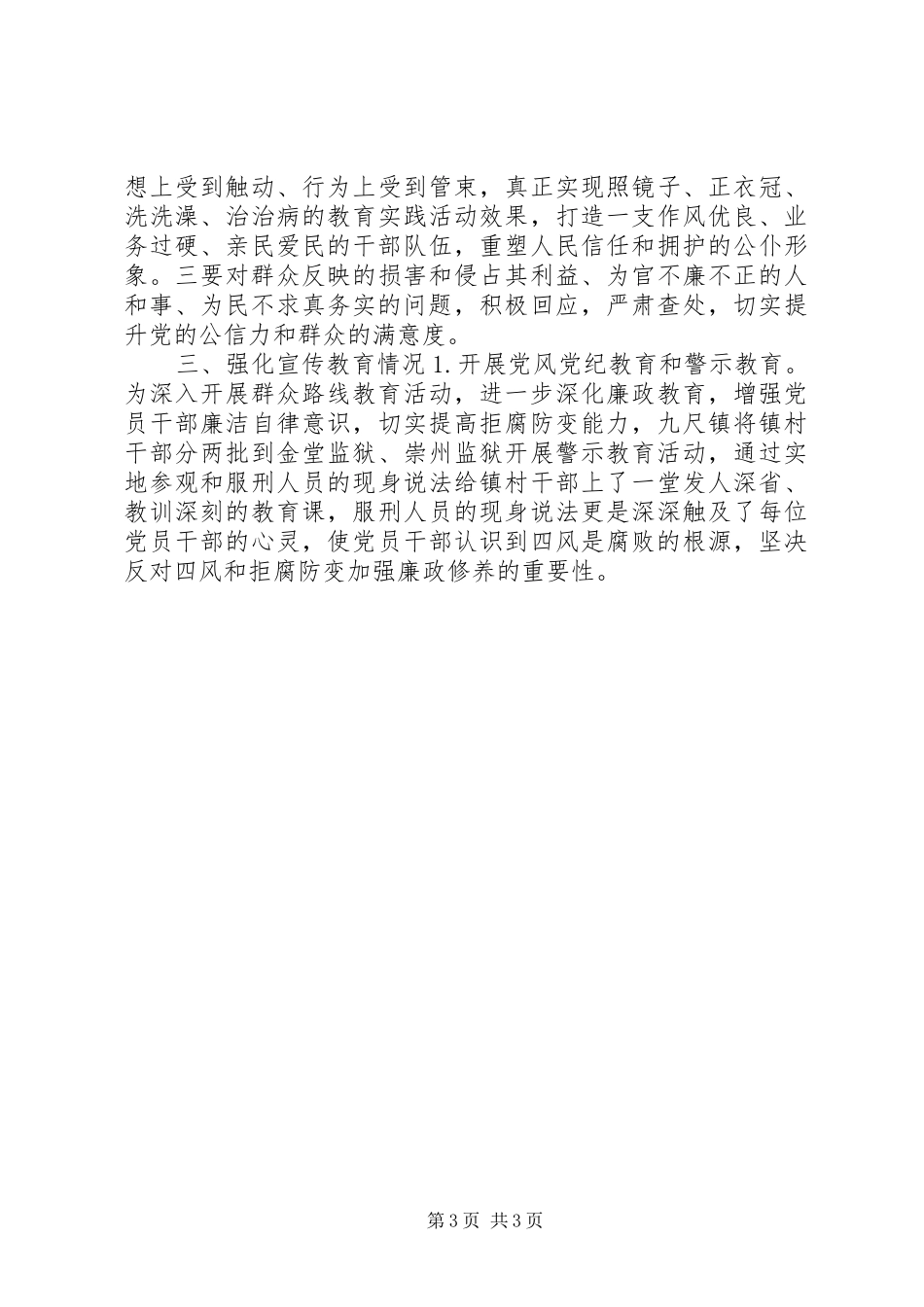 XX年度镇领导班子述责述廉报告（1）_第3页