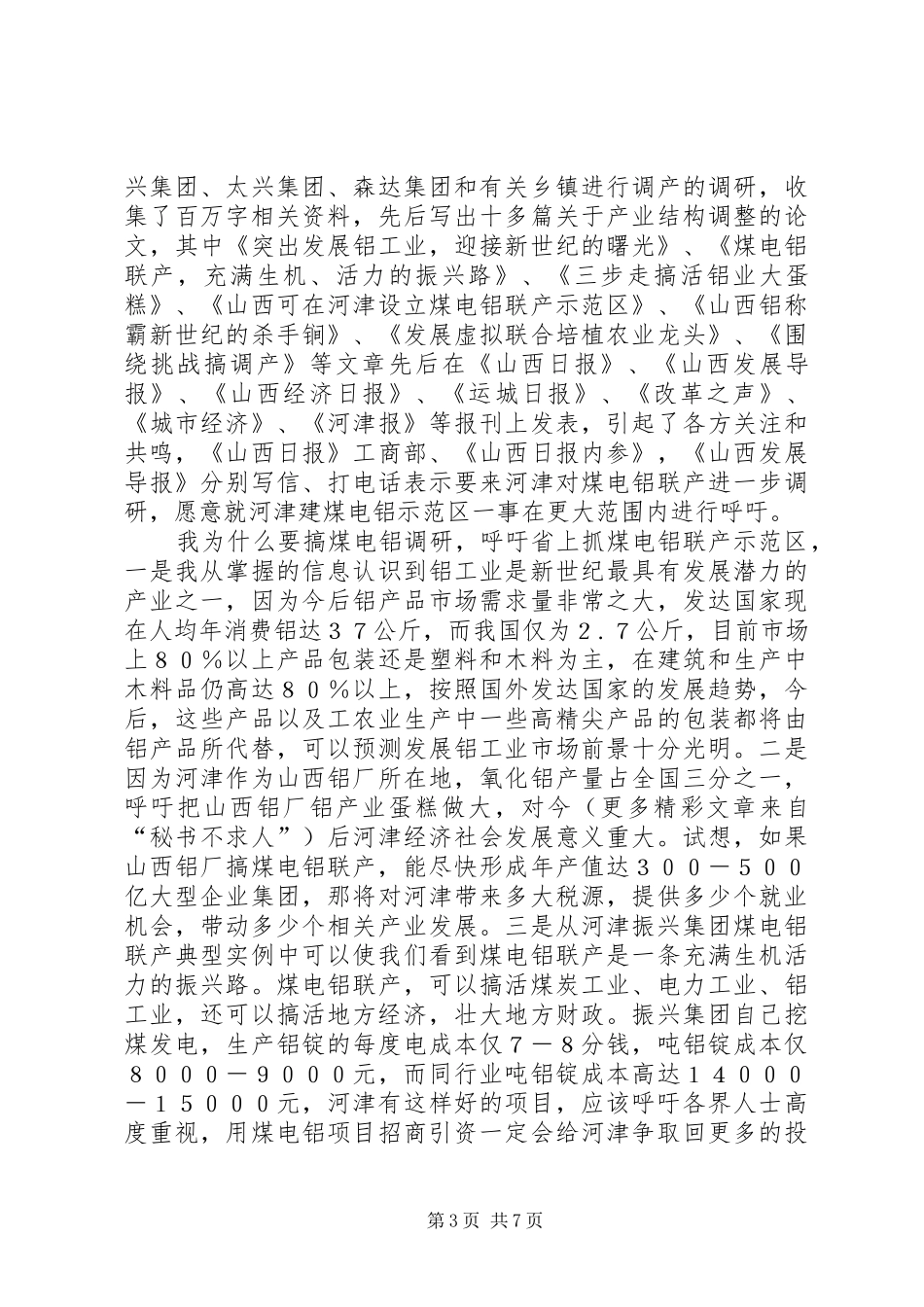 常务副市长在人代会上的述职报告_第3页