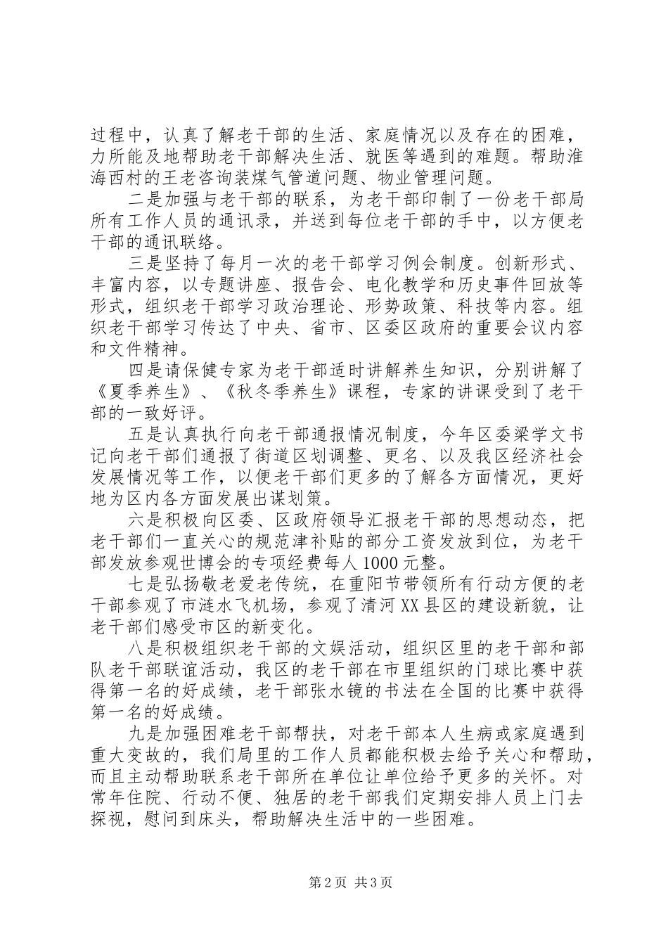 老干部局局长述职述廉报告范文_第2页