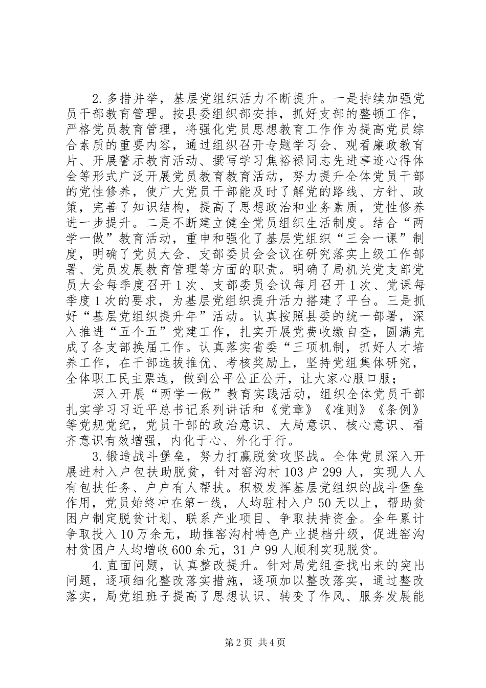 县发改局抓基层党建工作和履行主体责任述职报告_第2页