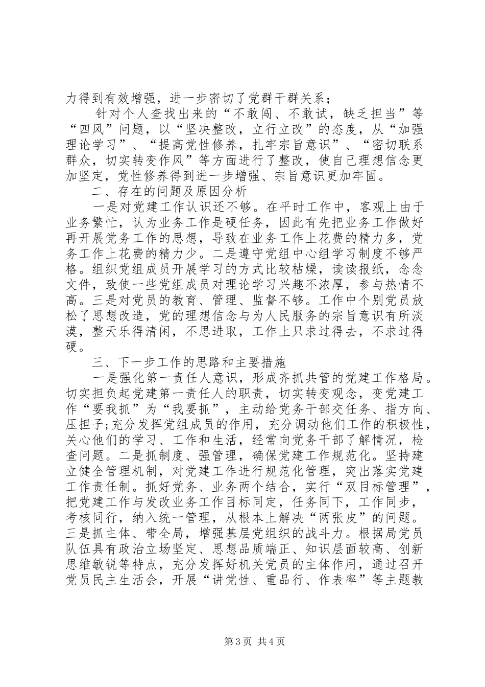 县发改局抓基层党建工作和履行主体责任述职报告_第3页