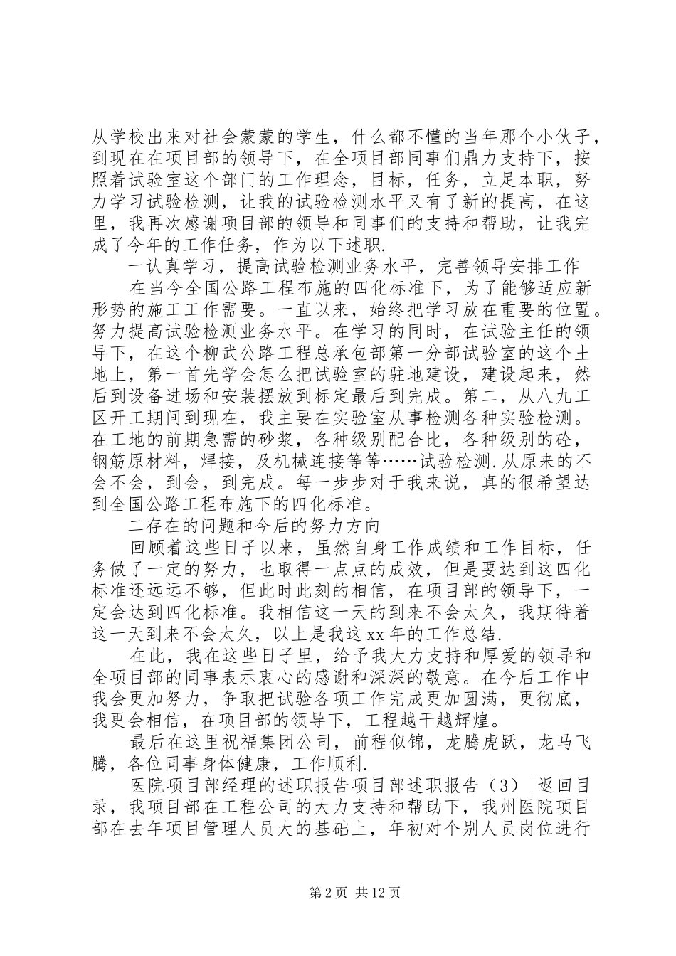 项目部述职报告4篇_第2页