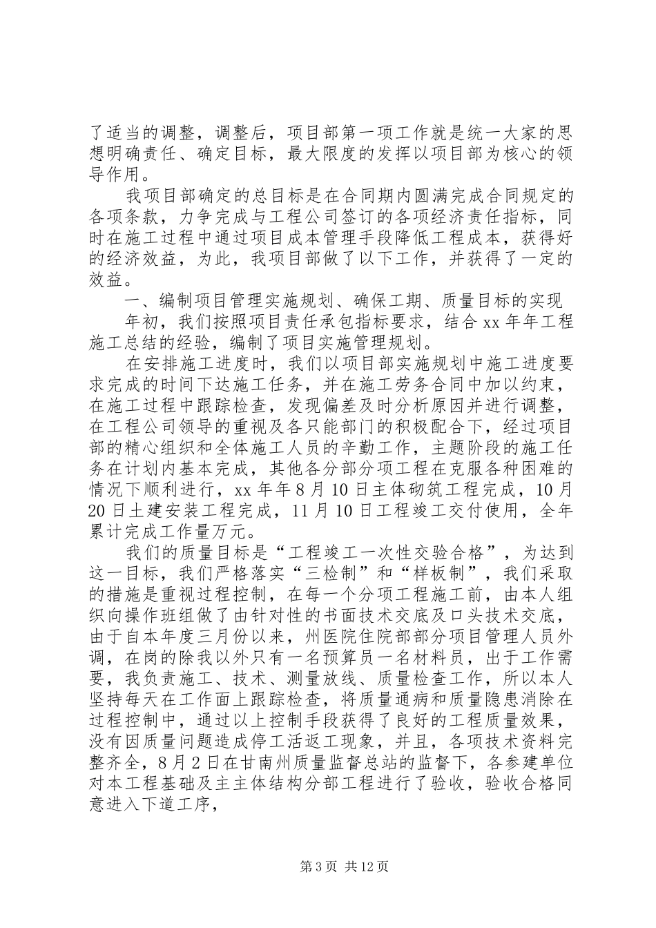 项目部述职报告4篇_第3页