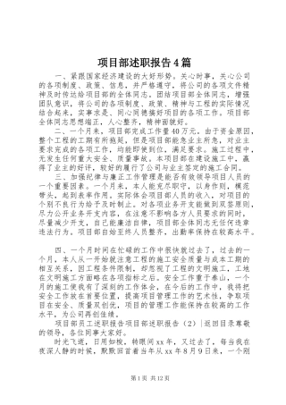 项目部述职报告4篇