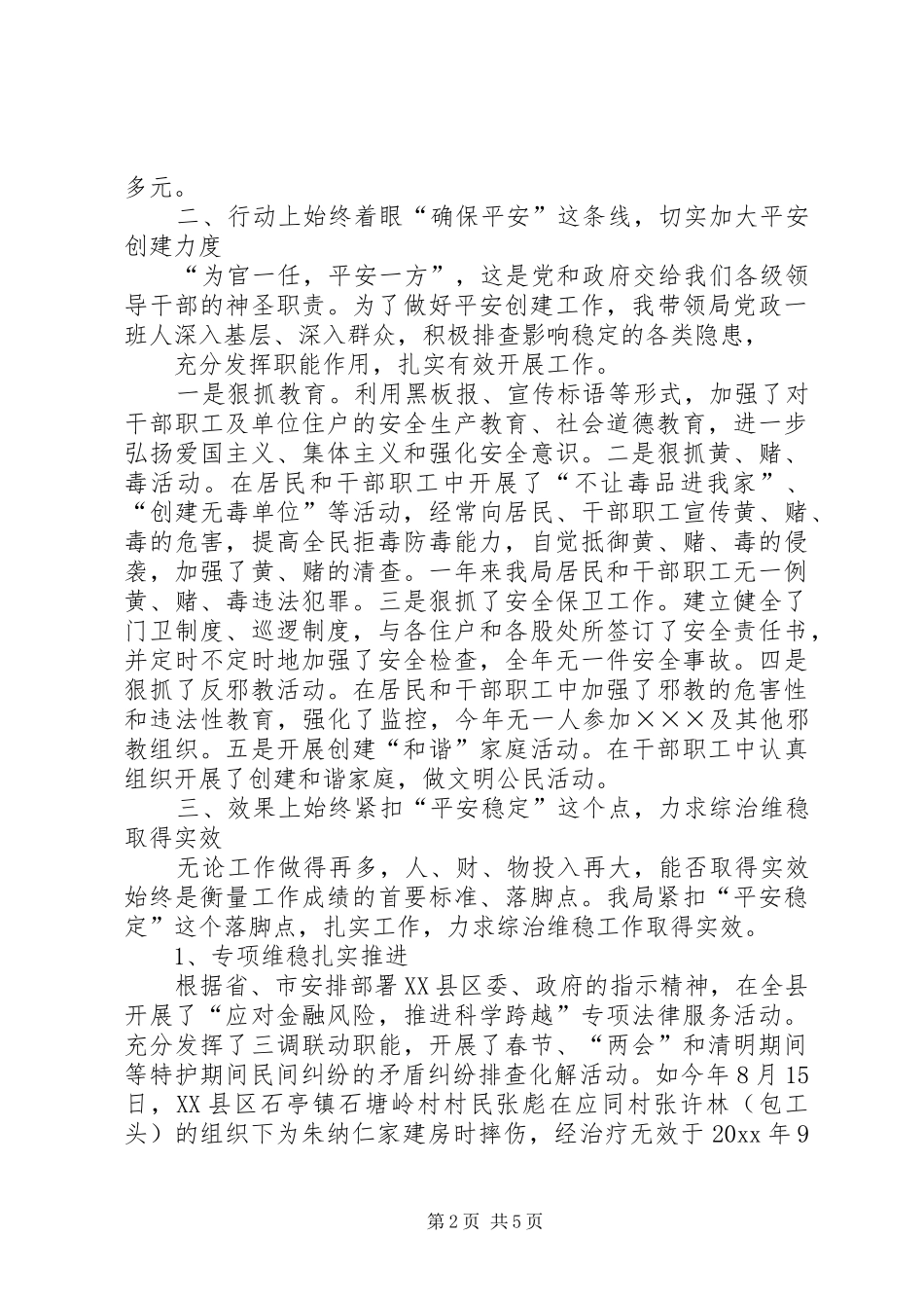 县司法局综治工作述职报告_第2页