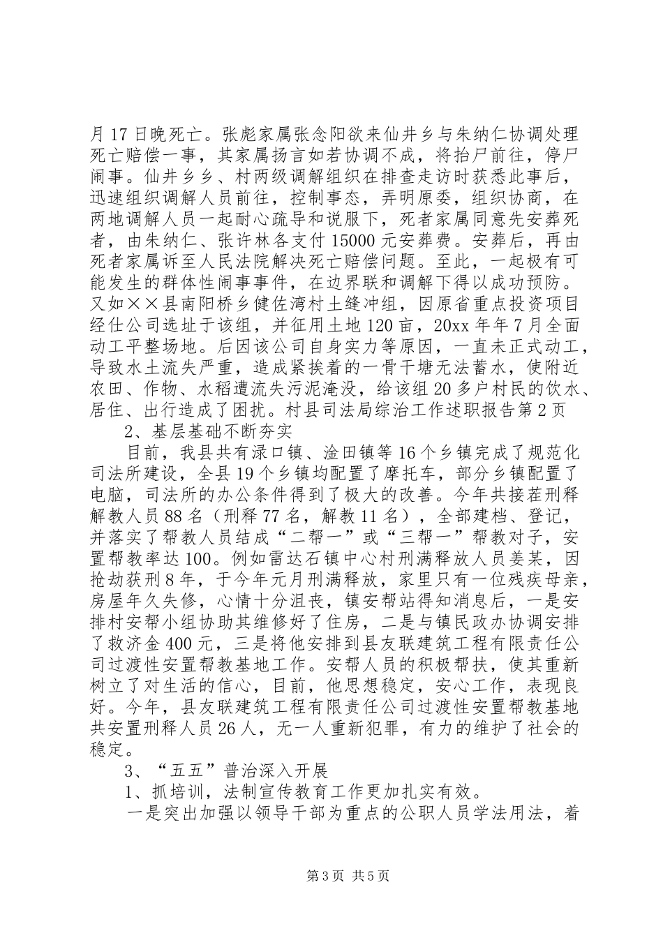县司法局综治工作述职报告_第3页