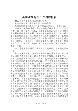 县司法局综治工作述职报告