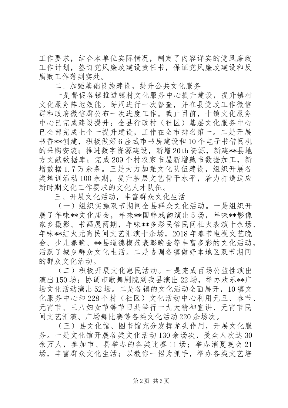 XX年文广新局局长述职报告范文_第2页