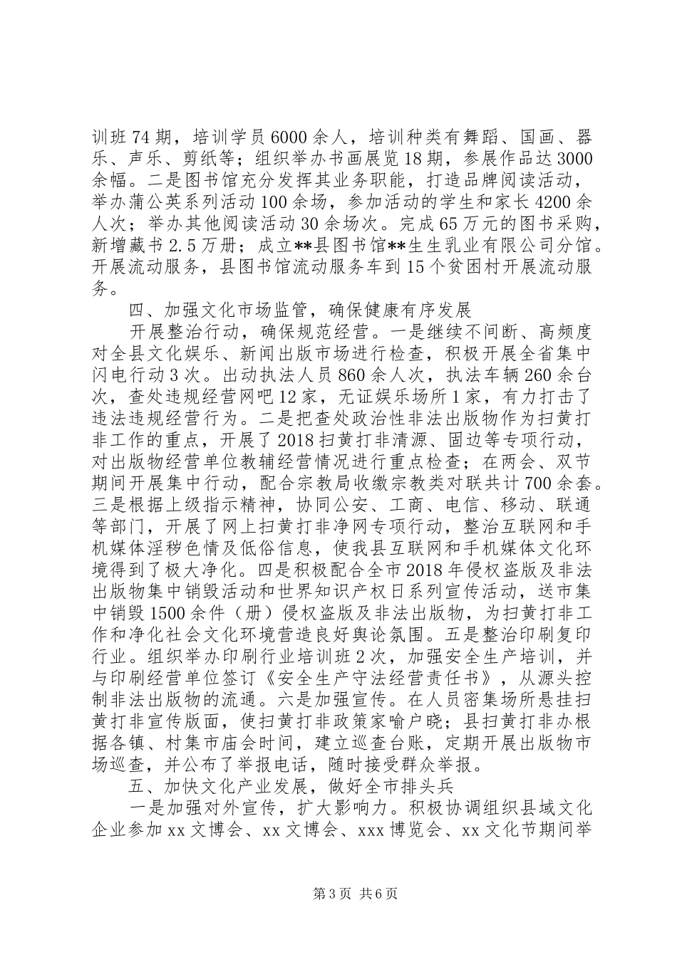 XX年文广新局局长述职报告范文_第3页