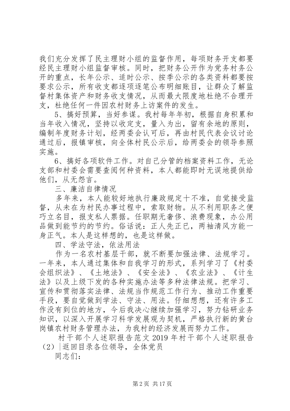 XX年村干部个人述职报告3篇_第2页