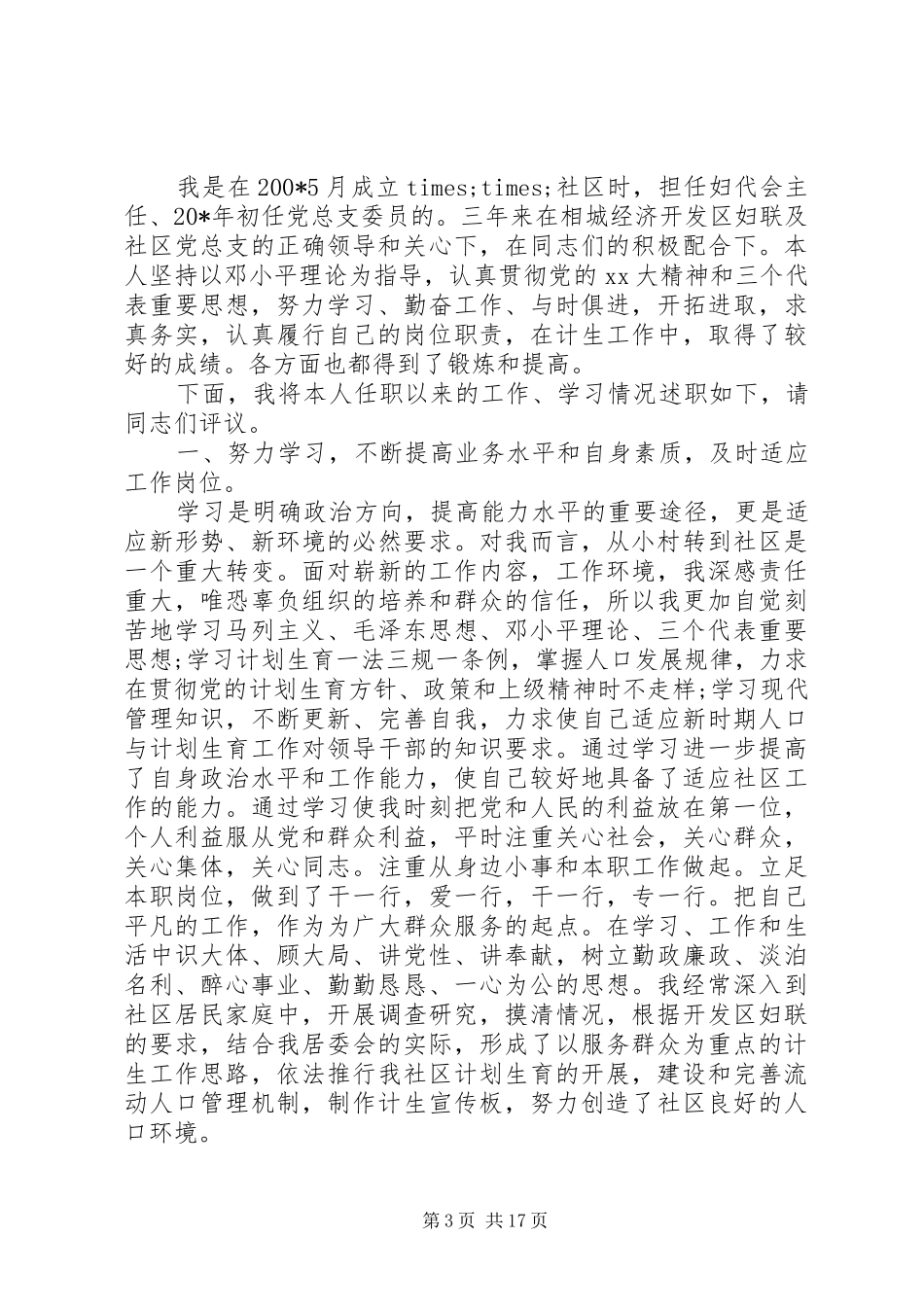 XX年村干部个人述职报告3篇_第3页