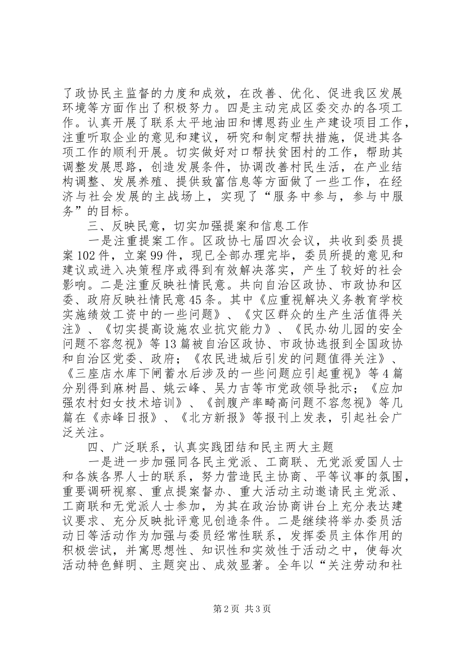 区政协主席述职报告_第2页