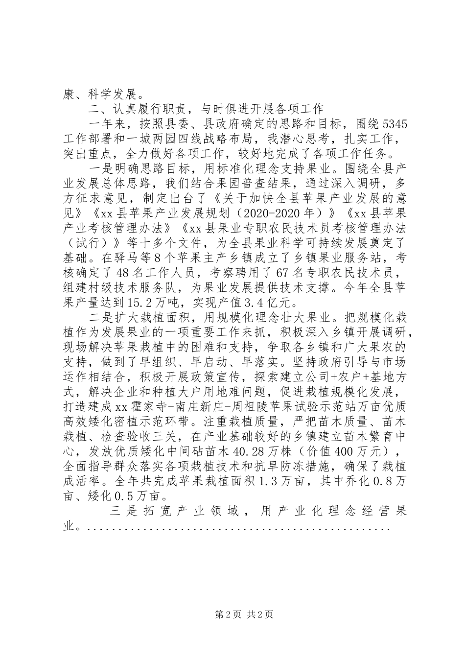 局长述职述廉述德报告_第2页