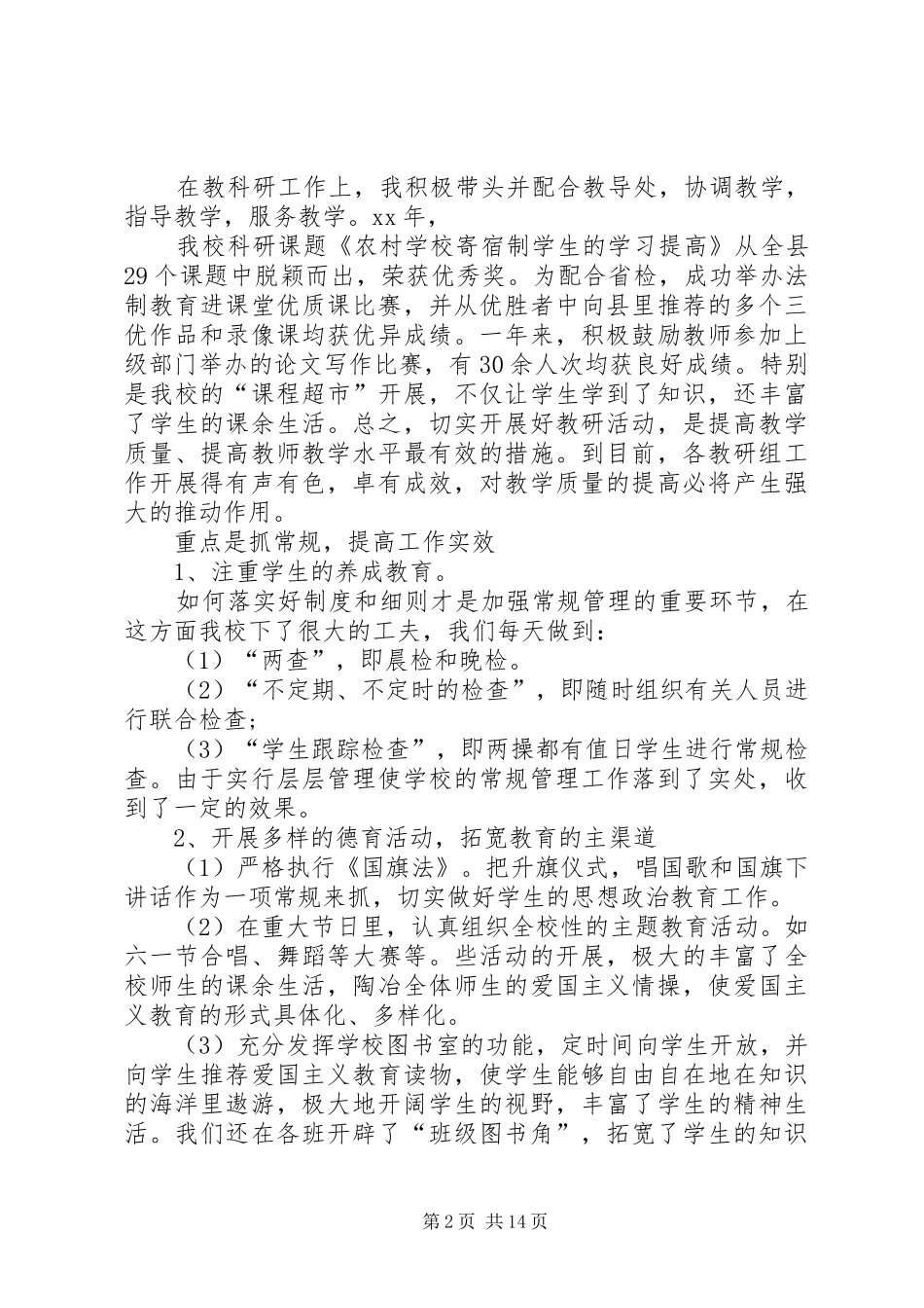 XX年小学副校长述职报告_第2页