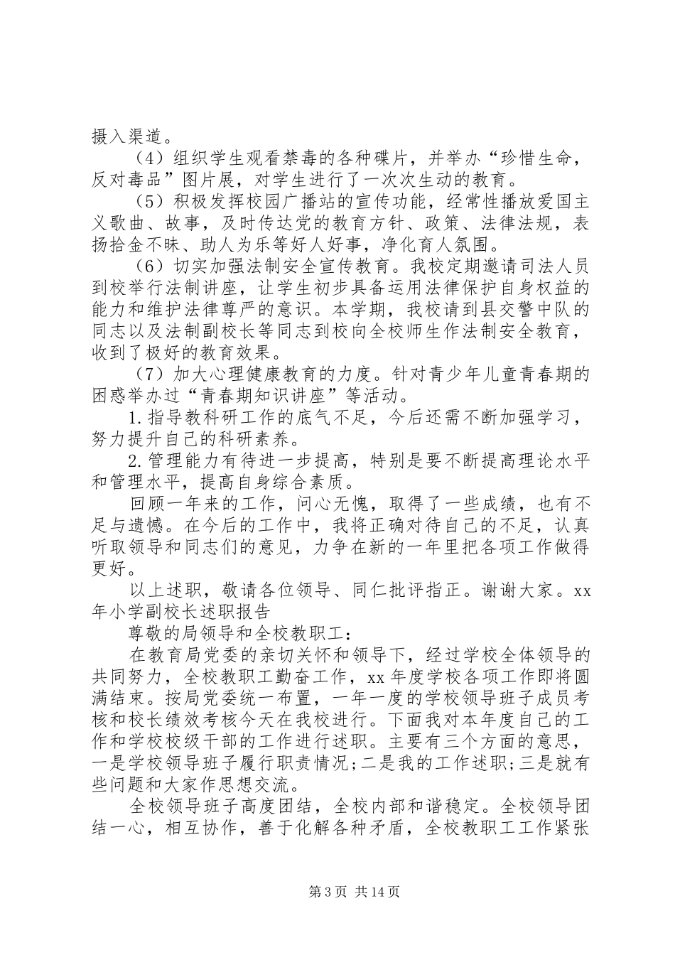 XX年小学副校长述职报告_第3页