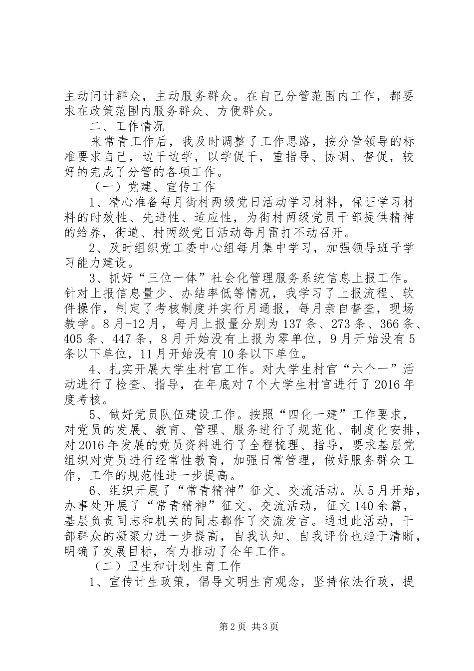 XX年街道党工委述职报告参考_第2页