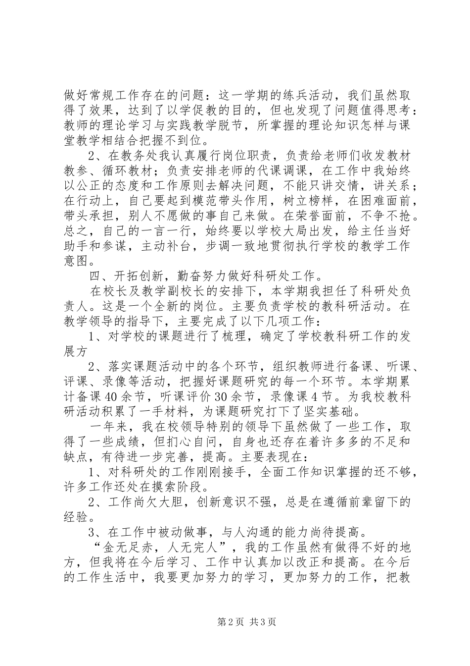 20XX年.12述职报告万颖莉_第2页