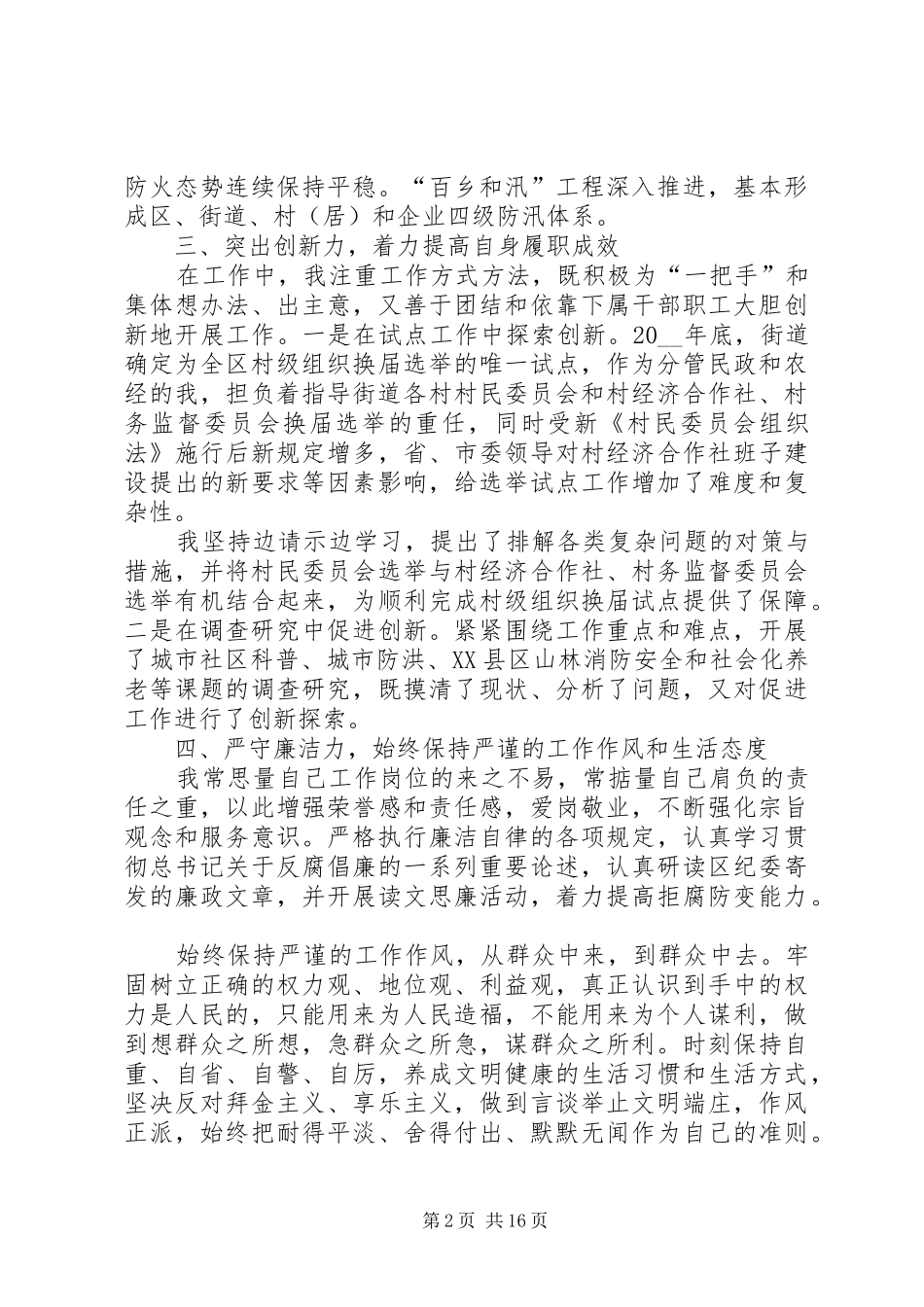 社区主任述职报告优质参考借鉴_第2页