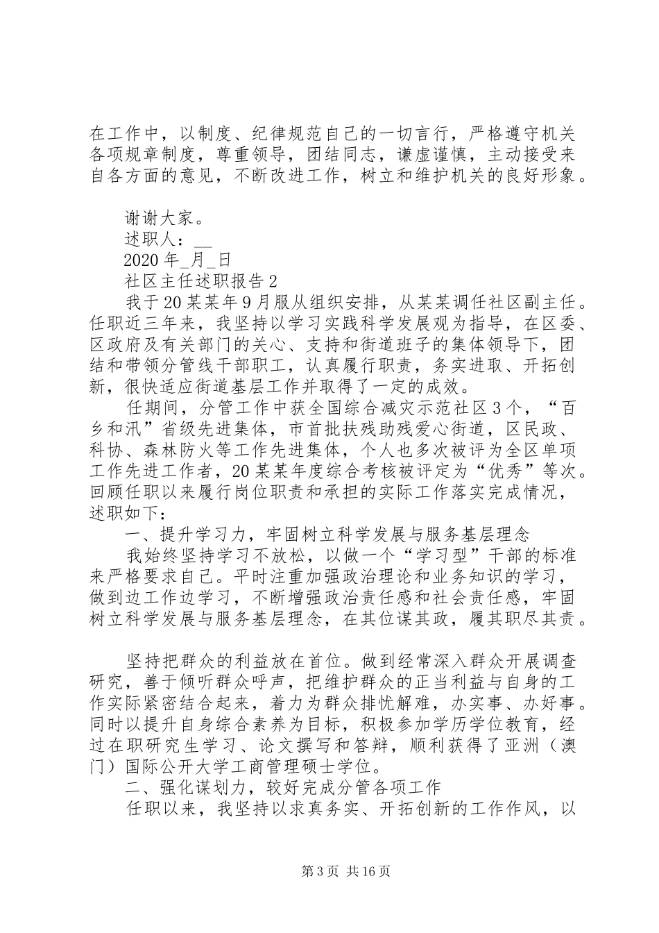 社区主任述职报告优质参考借鉴_第3页