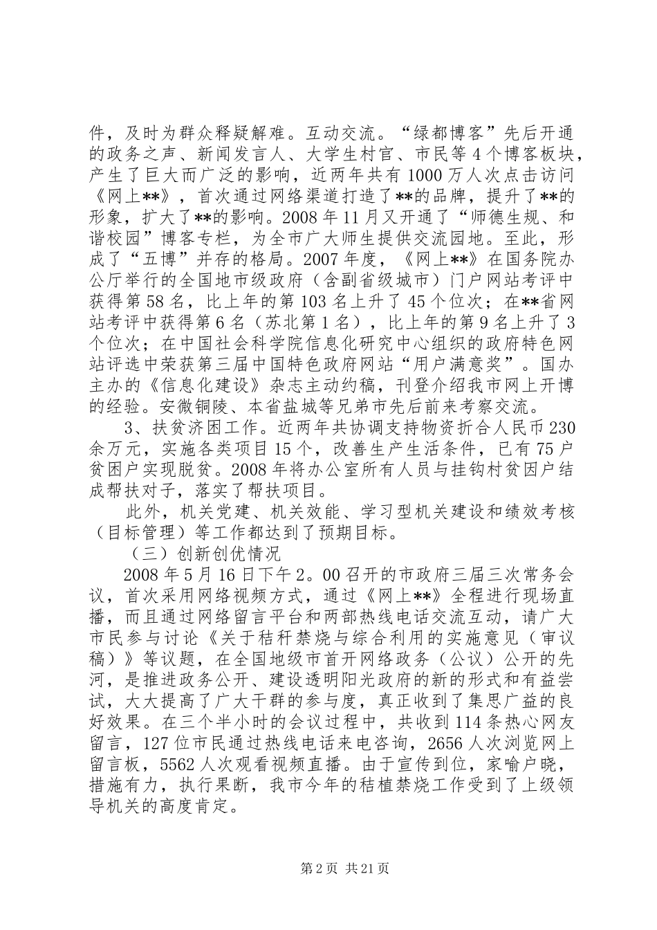 市府机关党委书记述职述廉报告_第2页
