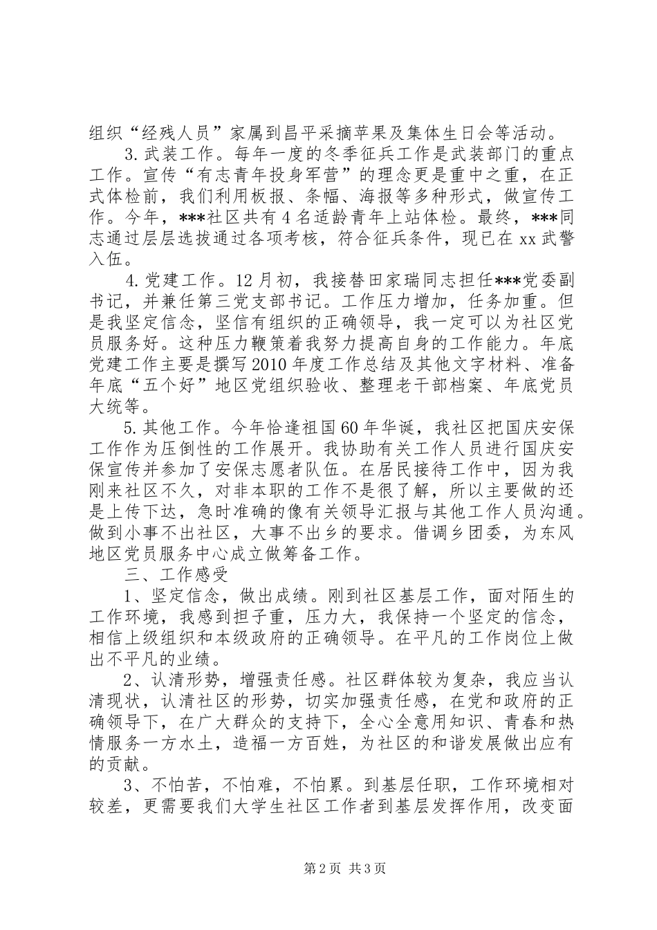 社区工作述职报告_第2页
