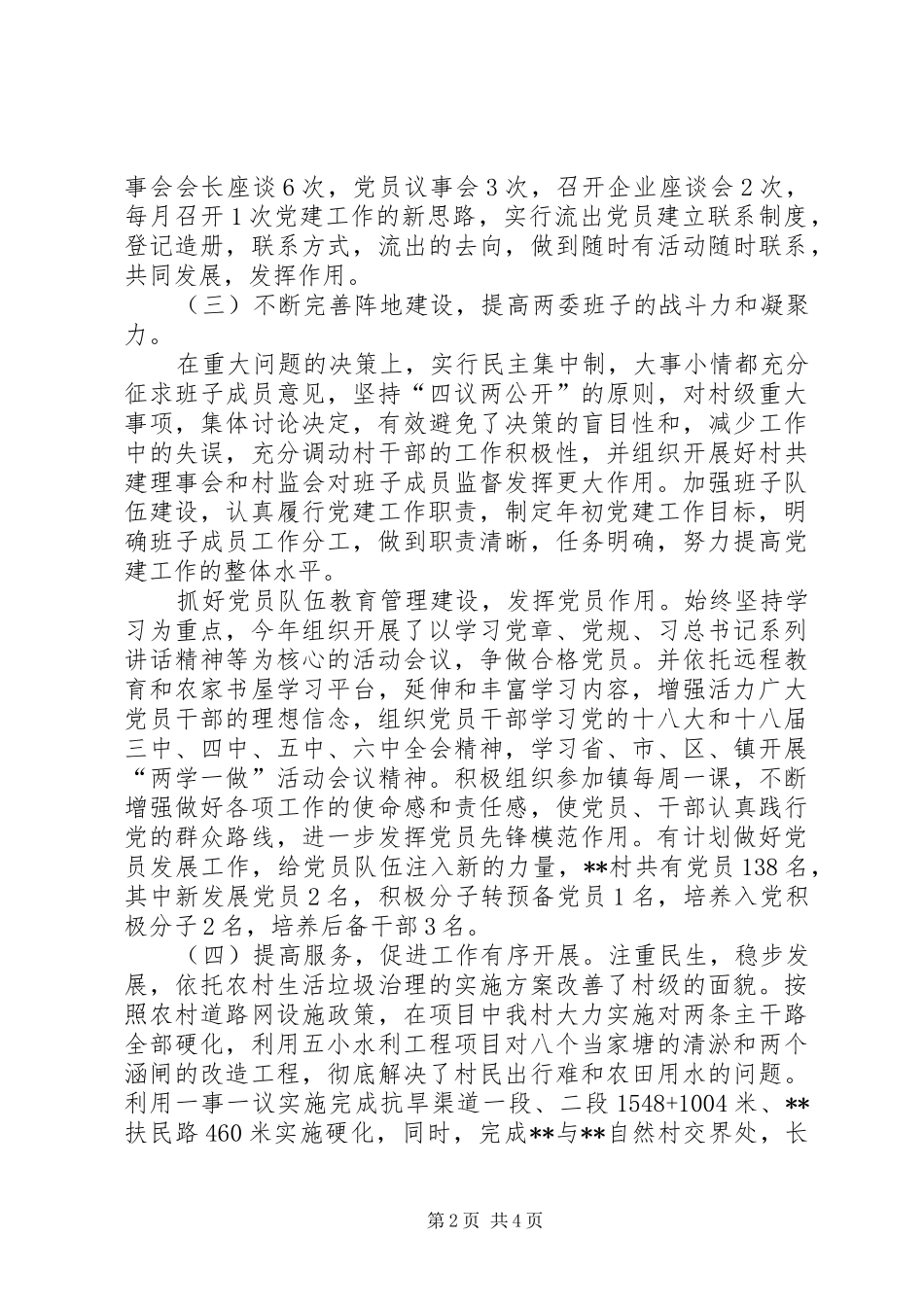 某年度党组织书记抓基层党建工作述职报告_第2页