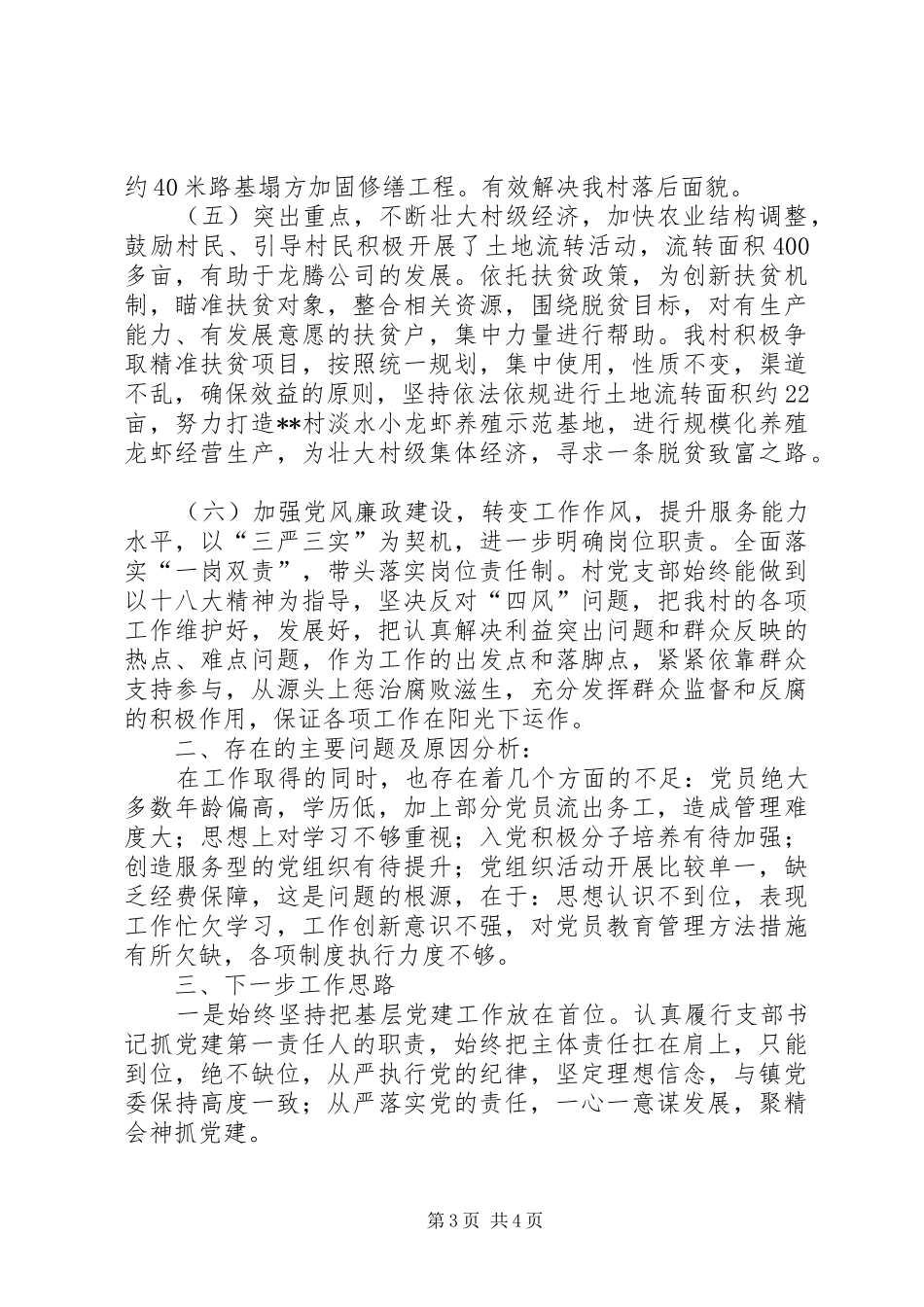 某年度党组织书记抓基层党建工作述职报告_第3页