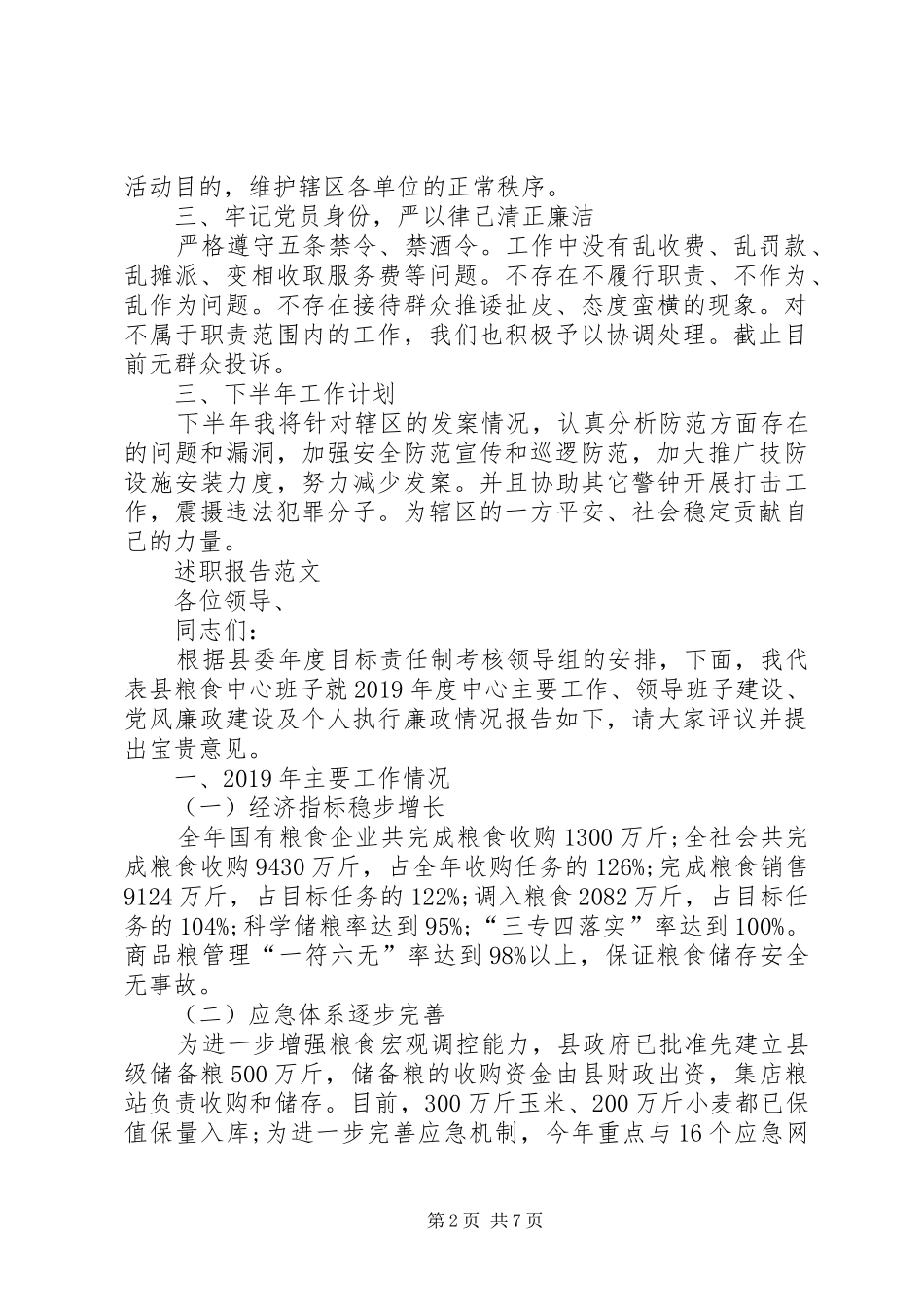 XX年警察年终述职报告范文_第2页