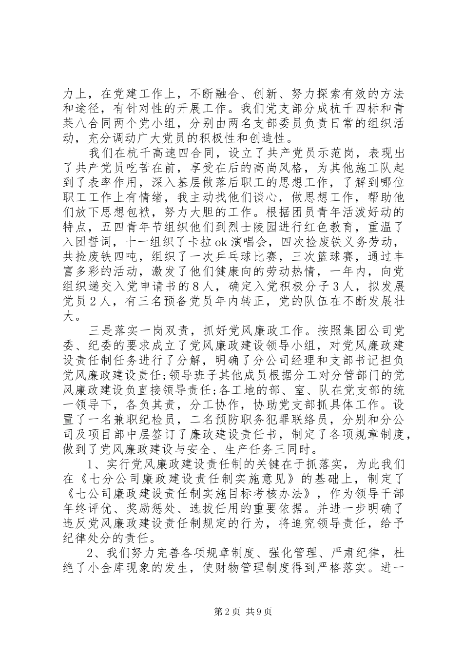 党支部书记述职评价表_第2页