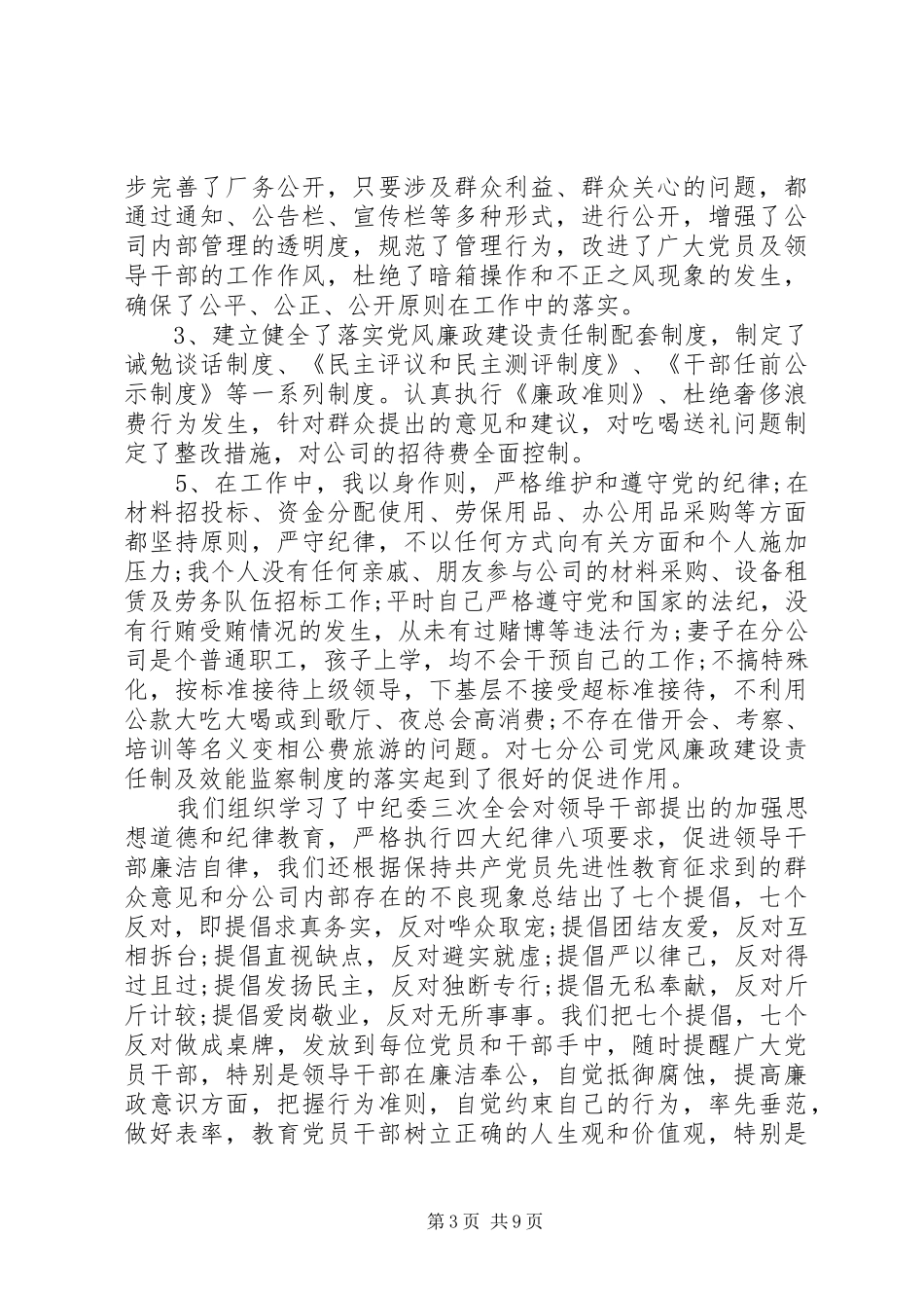 党支部书记述职评价表_第3页