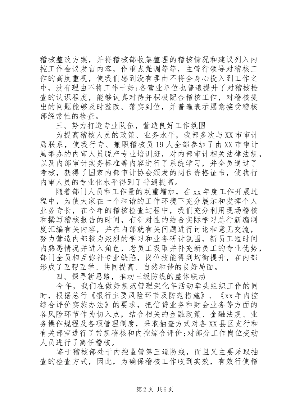 XX年稽核述职报告_第2页