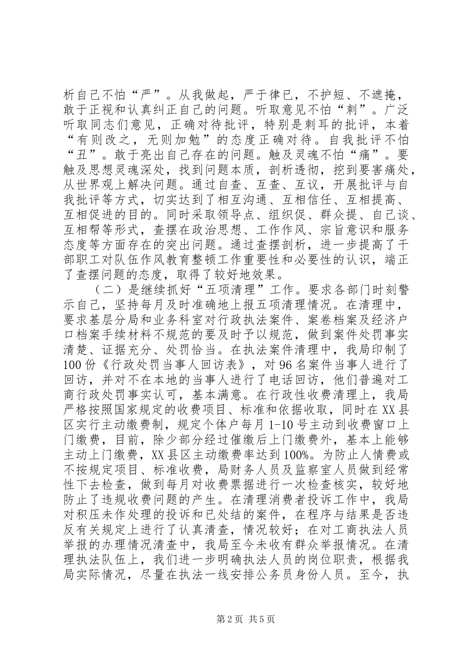 工商局综合治理的述职报告_第2页