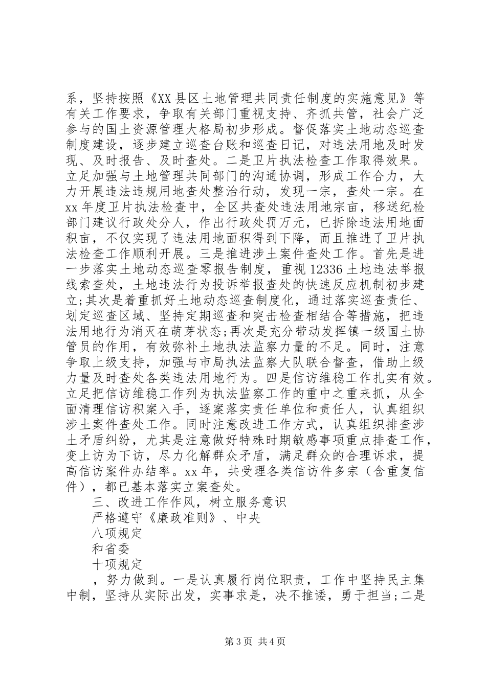 述职述廉报告述德报告范文_第3页