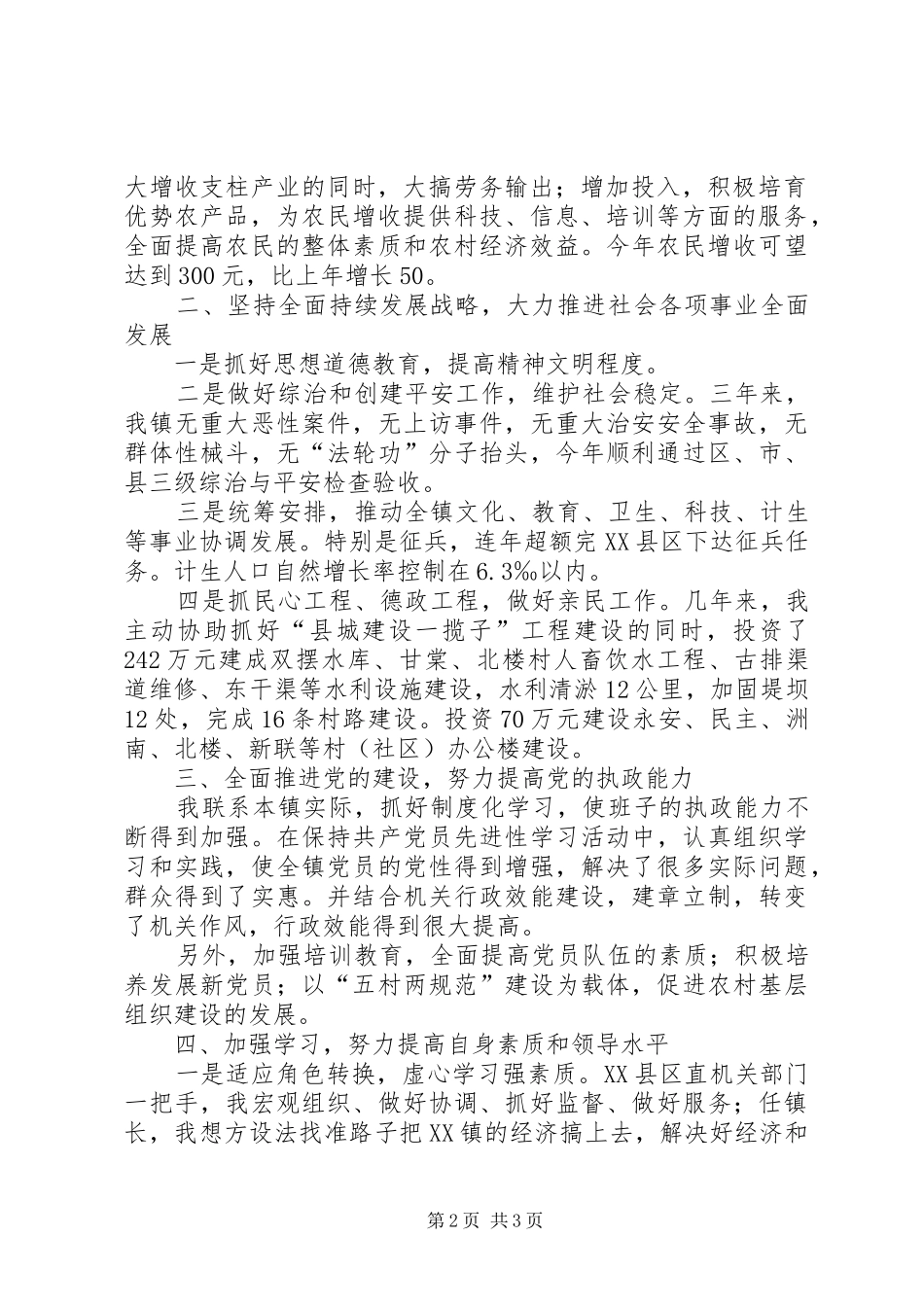 ＊＊镇党委书记述职报告_第2页