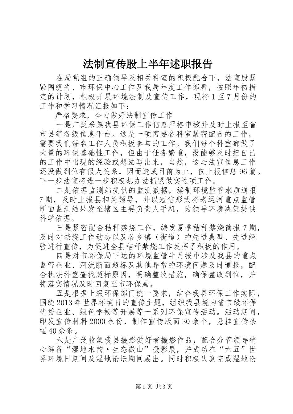 法制宣传股上半年述职报告_第1页