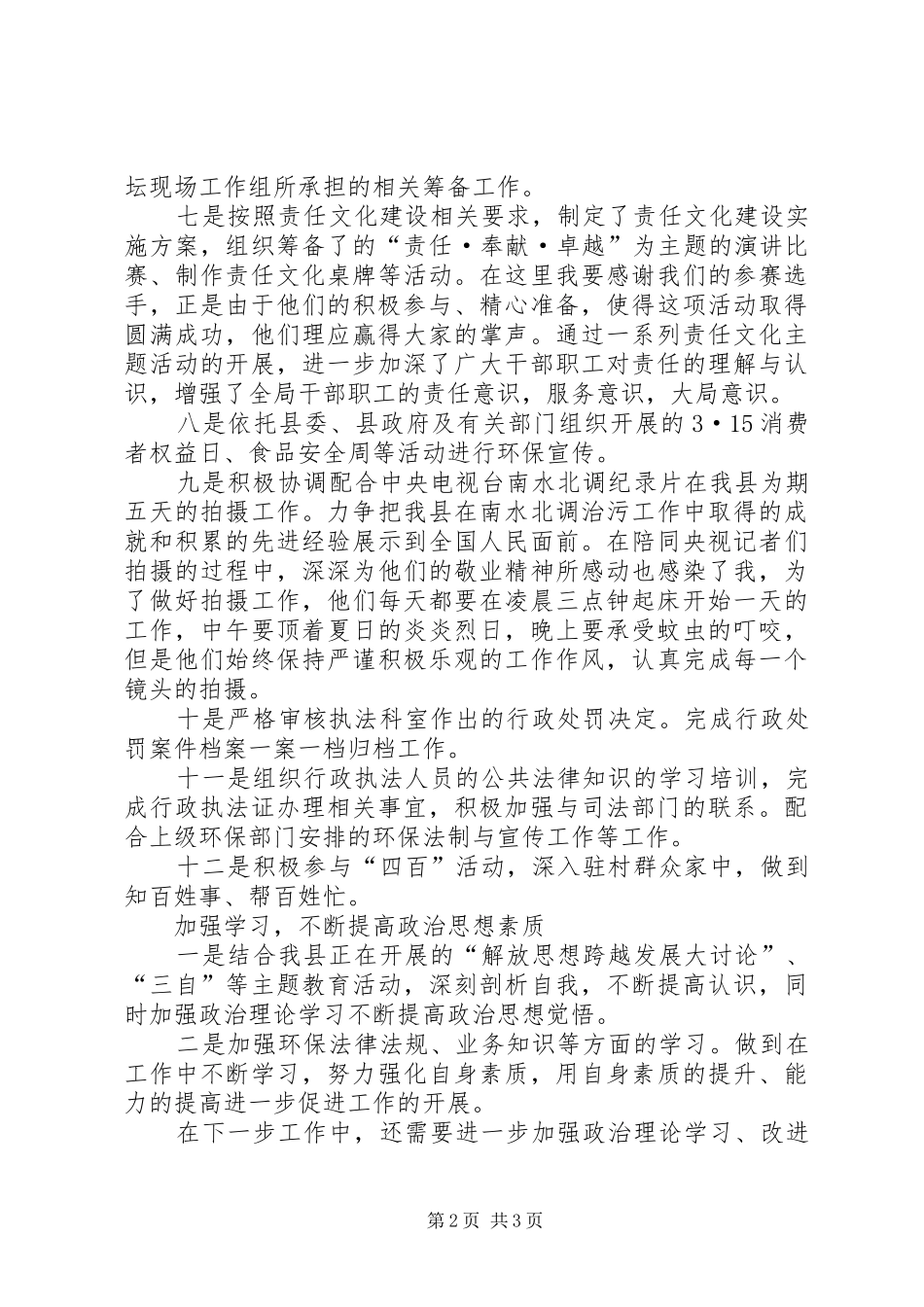 法制宣传股上半年述职报告_第2页