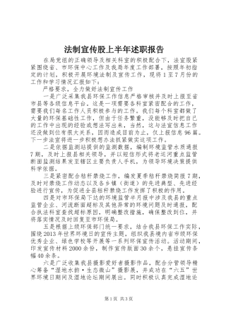 法制宣传股上半年述职报告