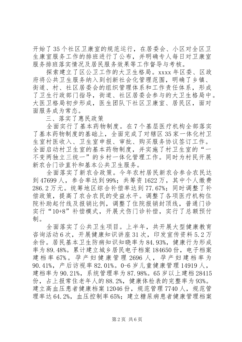 卫生局局长上半年述职报告_第2页