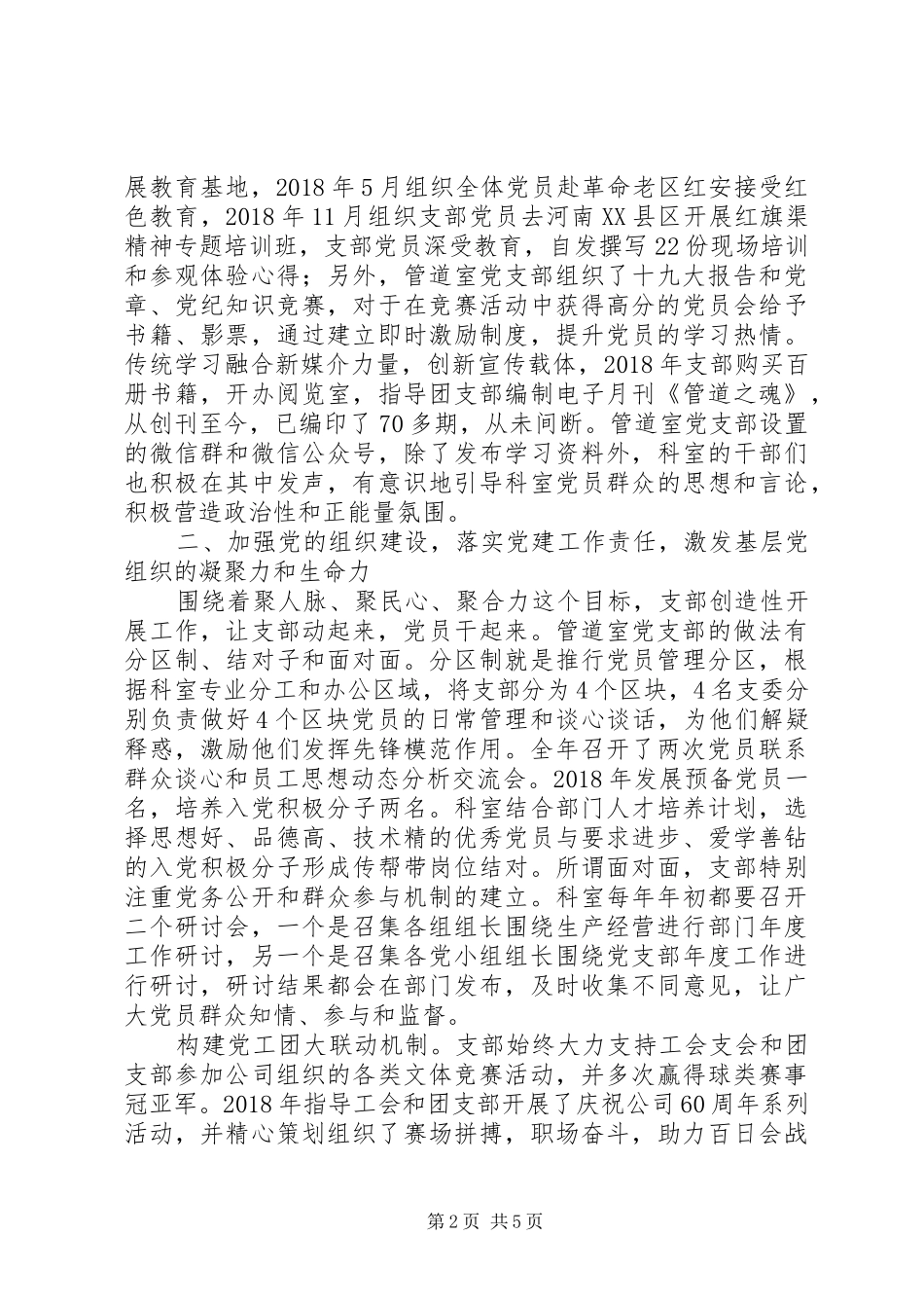XX年管道室党支部党建工作述职报告_第2页