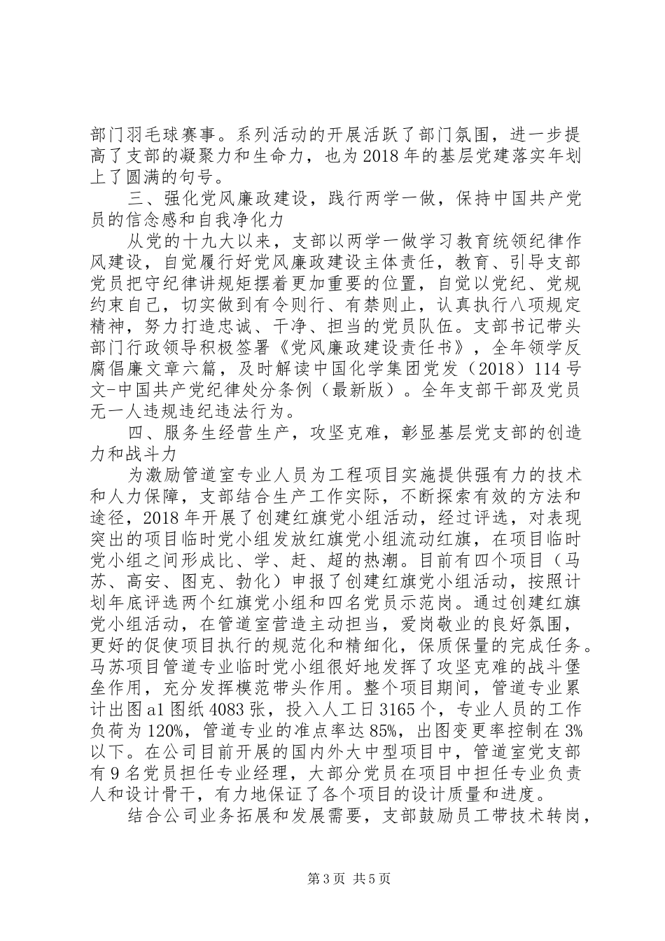 XX年管道室党支部党建工作述职报告_第3页