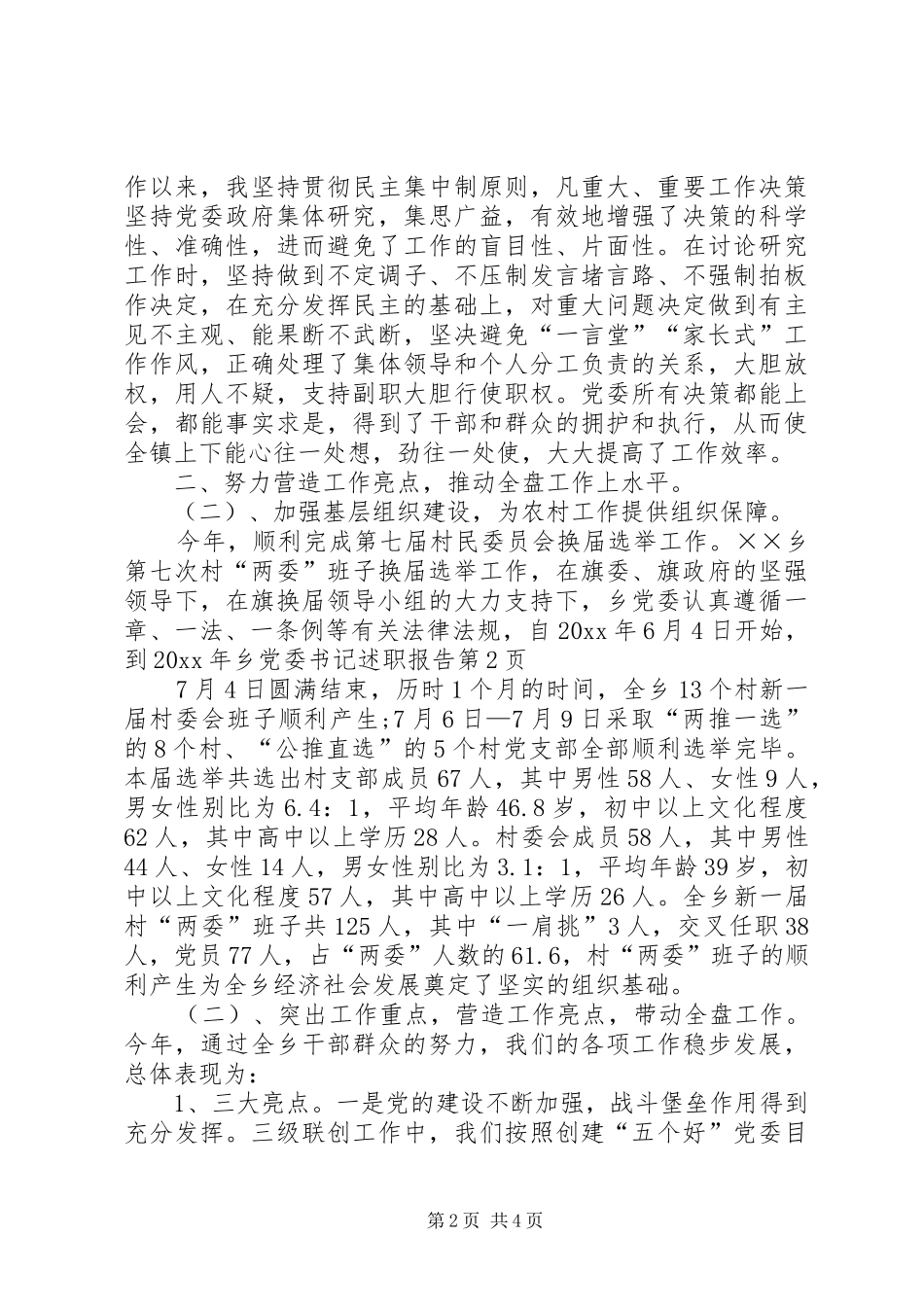 乡党委书记述职报告 (31)_第2页