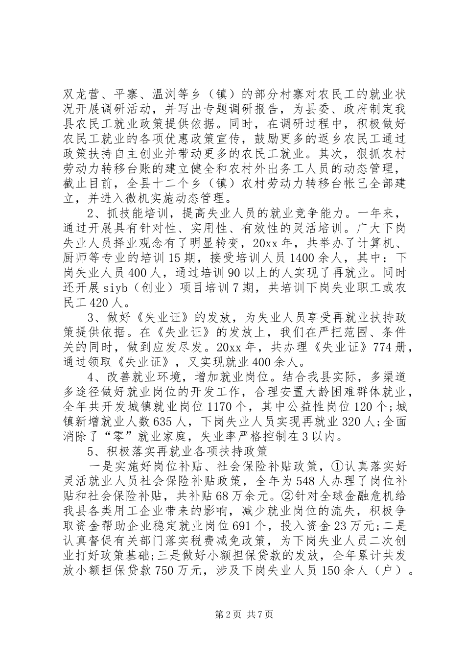 劳动和社会保障局副局长述职述廉报告_第2页