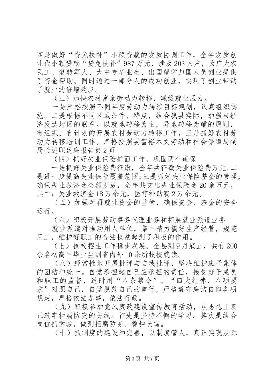 劳动和社会保障局副局长述职述廉报告_第3页