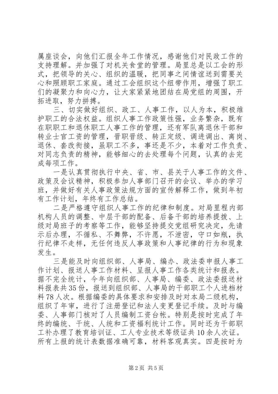 [工会主席述职报告]工会主席述职报告范文_第2页