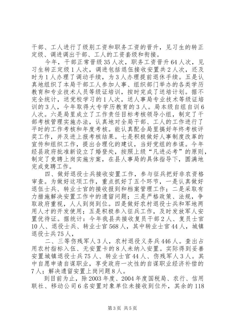 [工会主席述职报告]工会主席述职报告范文_第3页