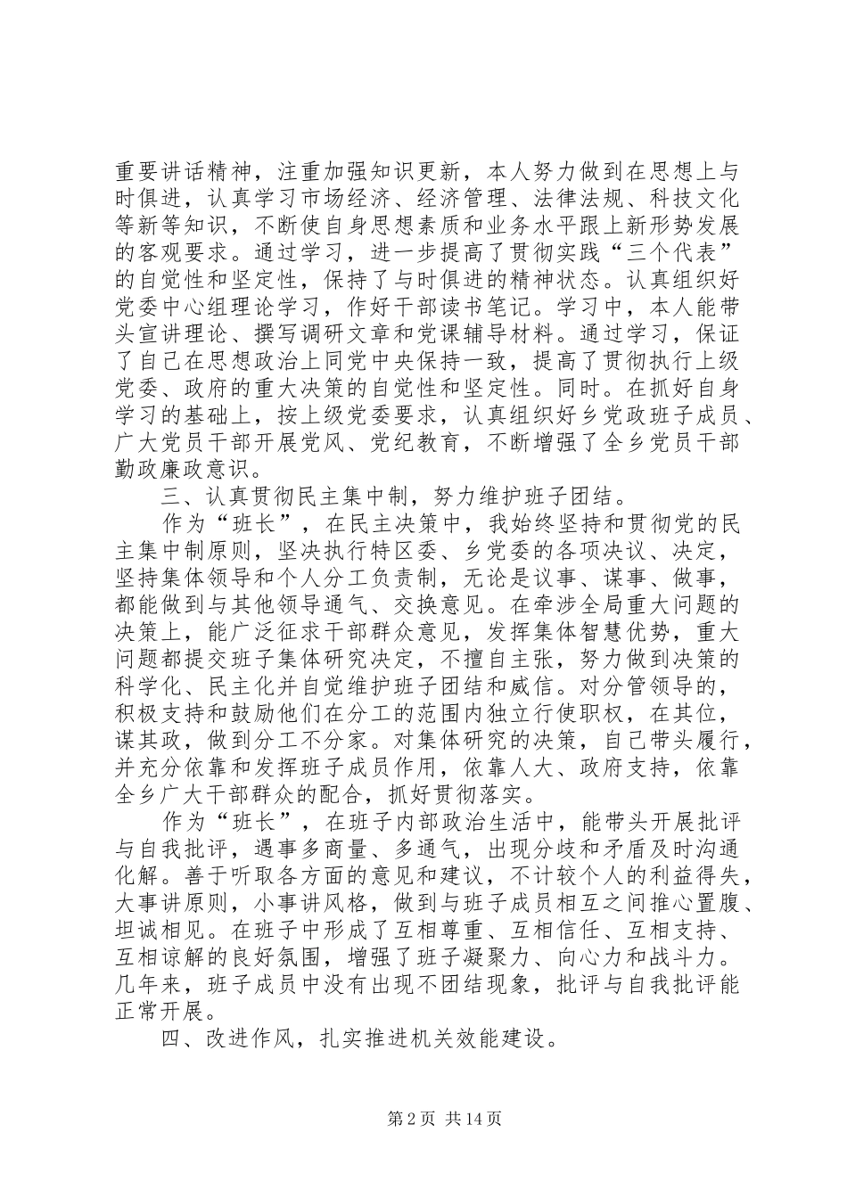 乡镇党委书记、乡长述职报告_第2页