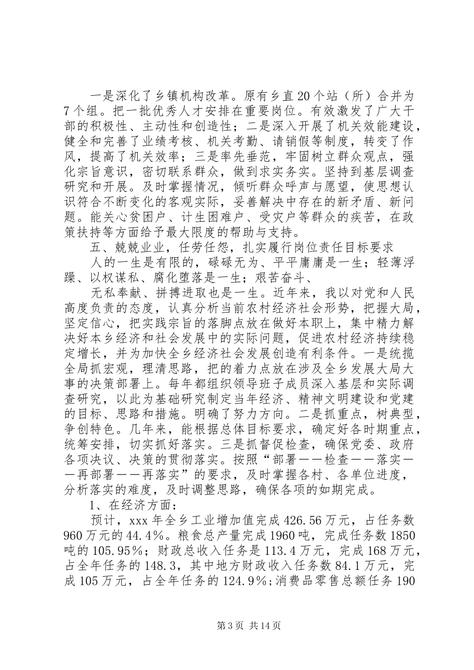 乡镇党委书记、乡长述职报告_第3页
