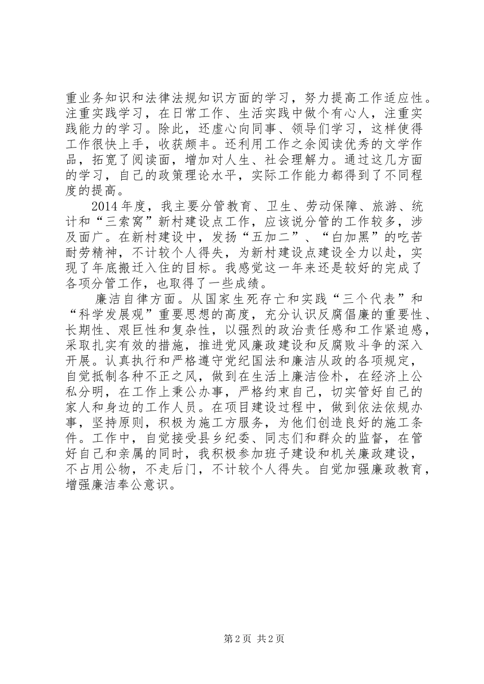 副科级基层公务员述责述廉报告_第2页