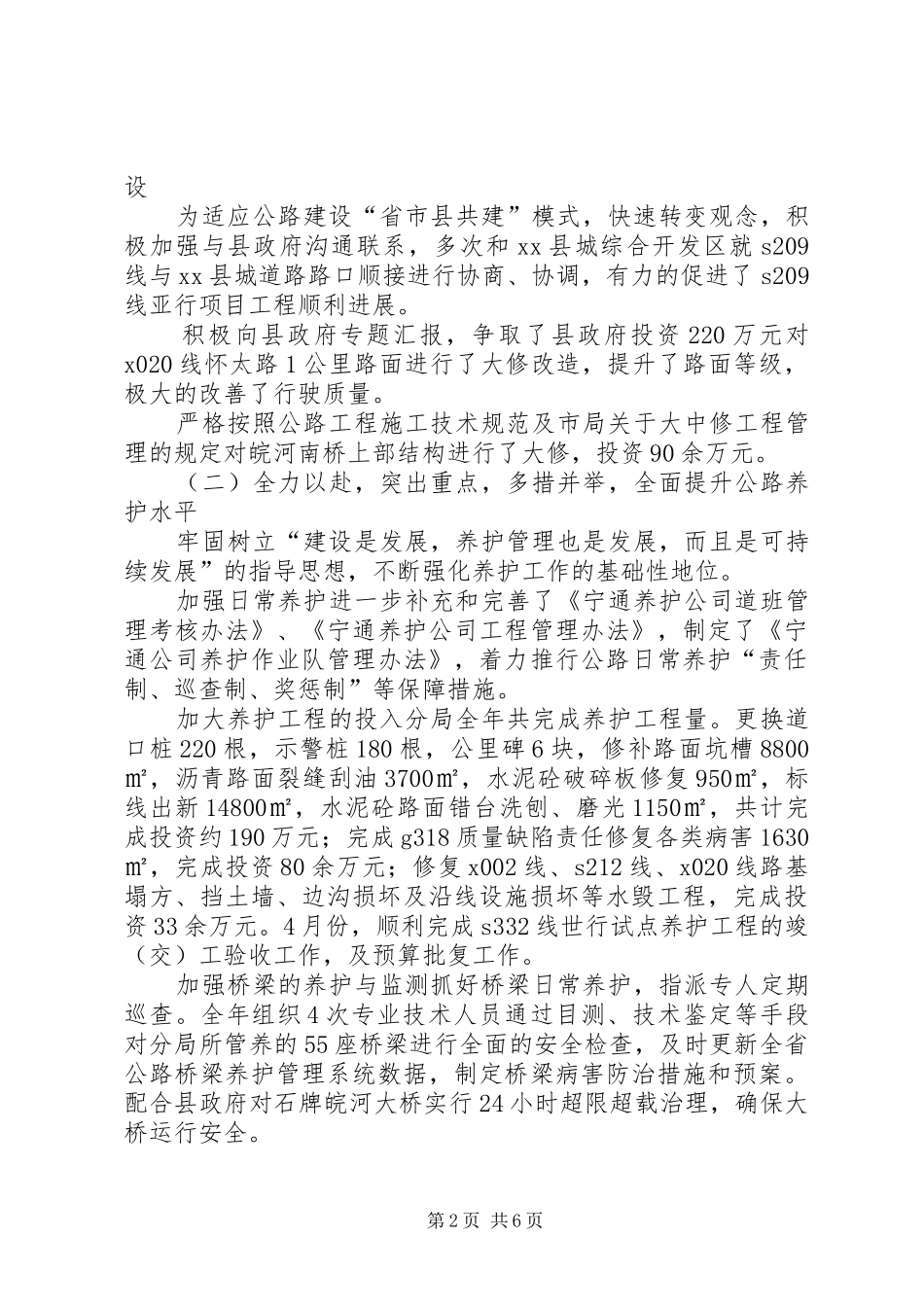 市公路局党委个人述职报告_第2页