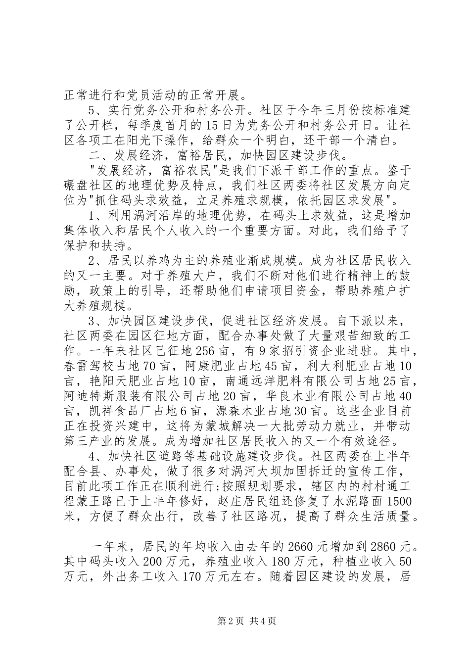 下派干部的个人述职报告_第2页